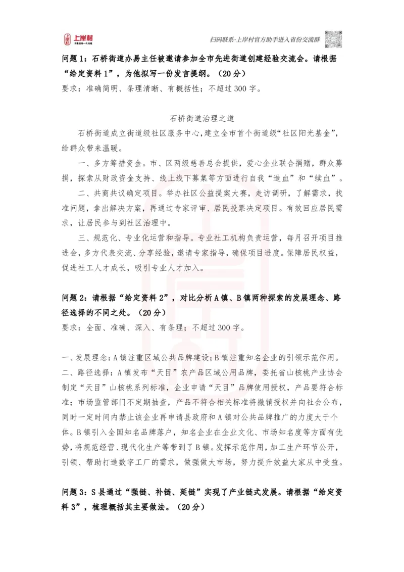 48期作业3答案_2026考公资料_（28）上岸村合集（司马、章晓铭、王永恒、天晓、忠政、丁旭等）_2025合集_4忠政合集_2024上岸村省考批改班_讲义_48期批改班_48期申论批改班作业