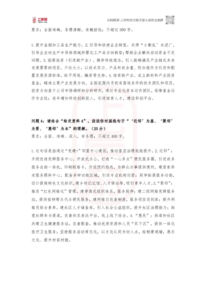 48期作业3答案_2026考公资料_（28）上岸村合集（司马、章晓铭、王永恒、天晓、忠政、丁旭等）_2025合集_4忠政合集_2024上岸村省考批改班_讲义_48期批改班_48期申论批改班作业