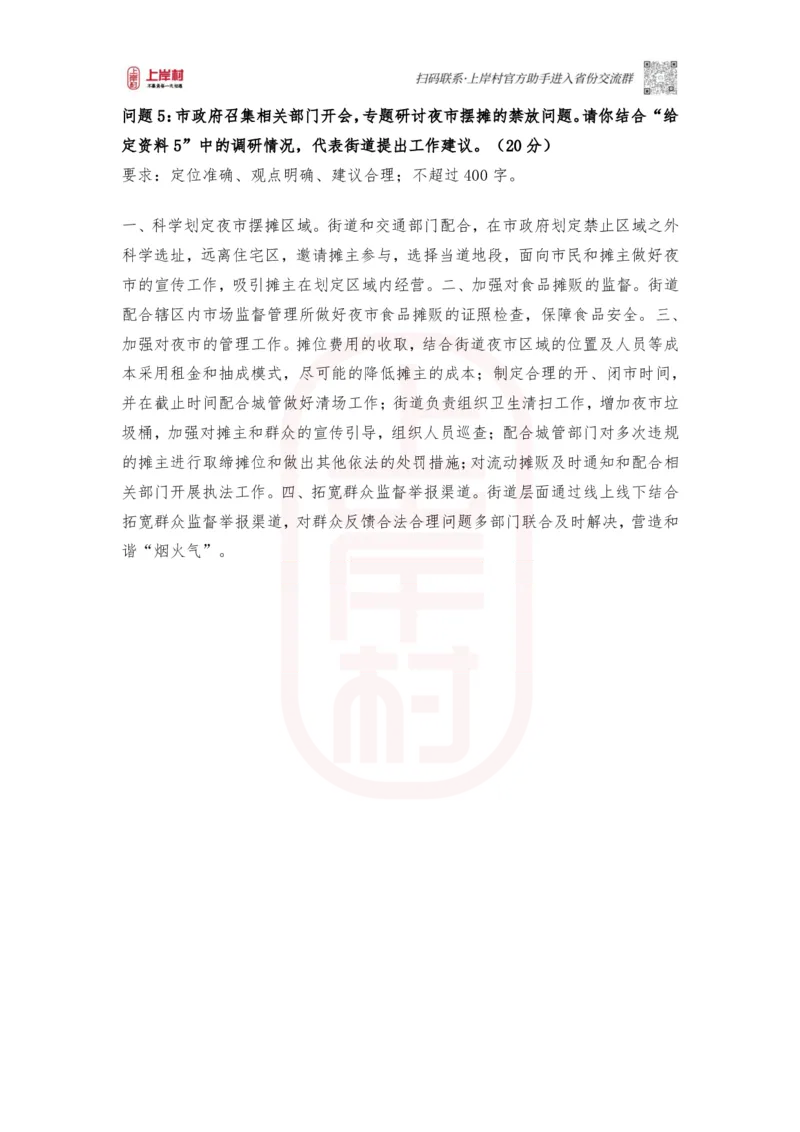 48期作业3答案_2026考公资料_（28）上岸村合集（司马、章晓铭、王永恒、天晓、忠政、丁旭等）_2025合集_4忠政合集_2024上岸村省考批改班_讲义_48期批改班_48期申论批改班作业