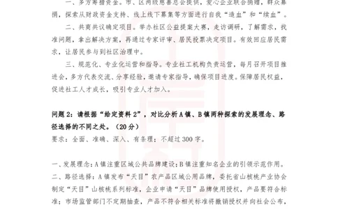 48期作业3答案_2026考公资料_（28）上岸村合集（司马、章晓铭、王永恒、天晓、忠政、丁旭等）_2025合集_4忠政合集_2024上岸村省考批改班_讲义_48期批改班_48期申论批改班作业