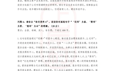 48期作业3答案_2026考公资料_（28）上岸村合集（司马、章晓铭、王永恒、天晓、忠政、丁旭等）_2025合集_4忠政合集_2024上岸村省考批改班_讲义_48期批改班_48期申论批改班作业