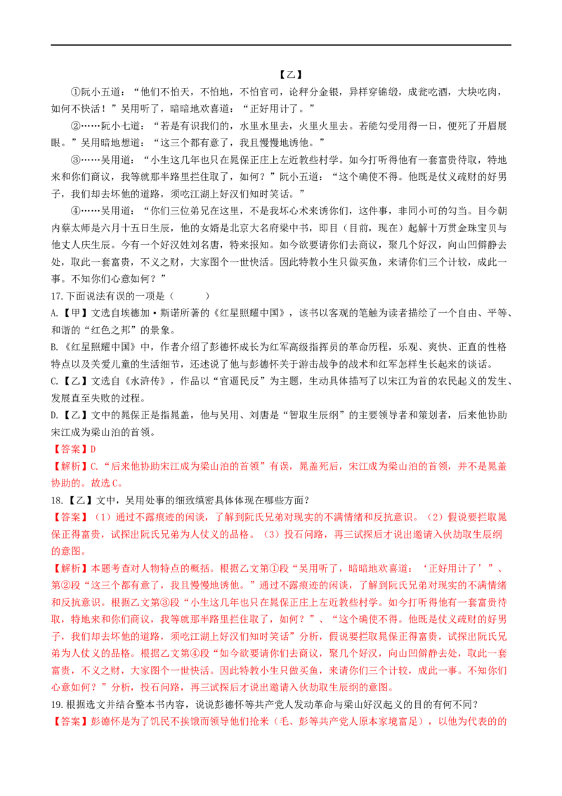 考点17名著阅读（重难讲义）（解析版）_120中考语文全套复习_中考语文复习总复习_一轮复习资料_完2024年中考语文一轮复习讲义练习（全国通用）_第二部分：帮阅读