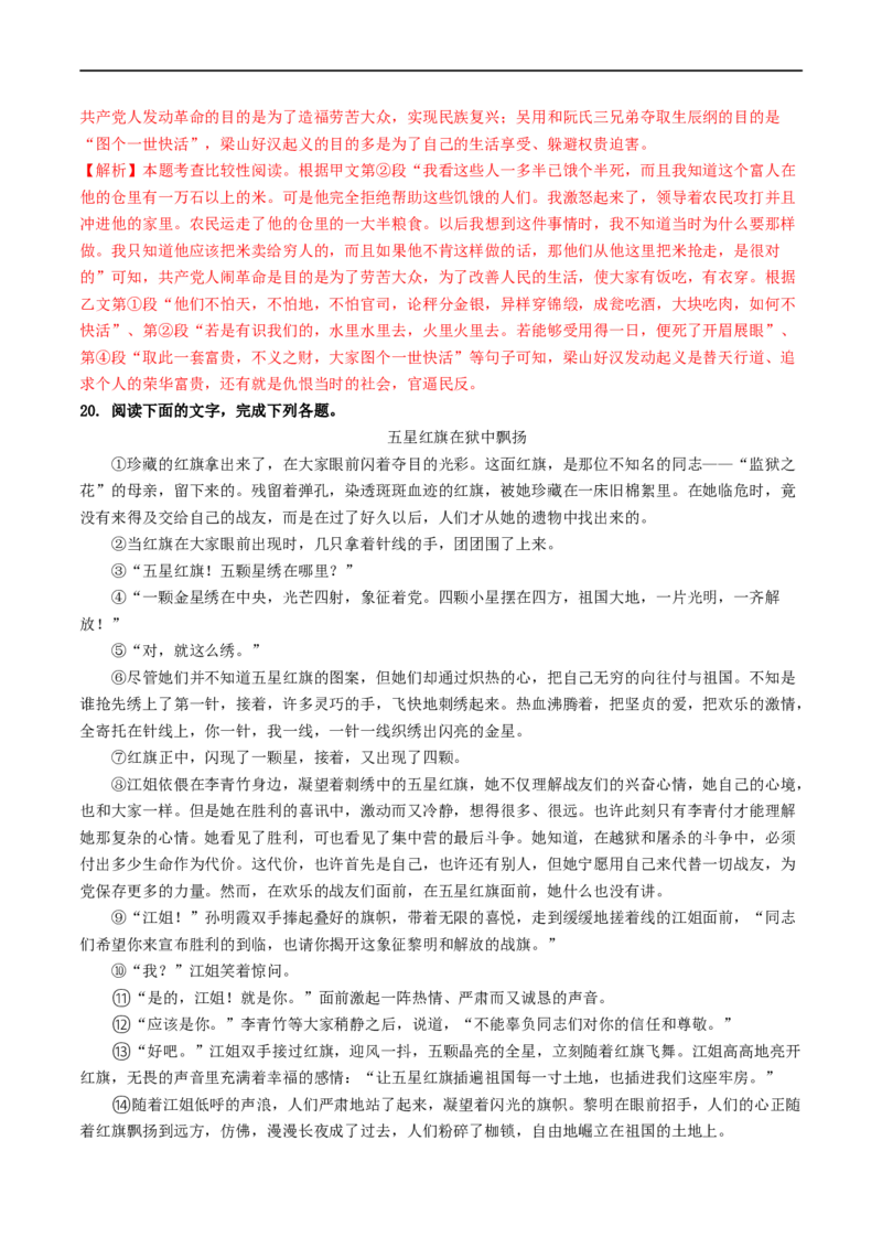 考点17名著阅读（重难讲义）（解析版）_120中考语文全套复习_中考语文复习总复习_一轮复习资料_完2024年中考语文一轮复习讲义练习（全国通用）_第二部分：帮阅读