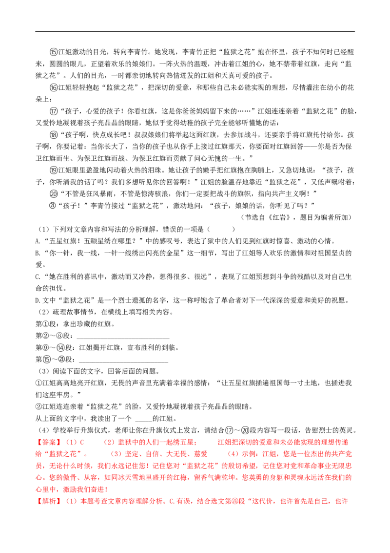 考点17名著阅读（重难讲义）（解析版）_120中考语文全套复习_中考语文复习总复习_一轮复习资料_完2024年中考语文一轮复习讲义练习（全国通用）_第二部分：帮阅读