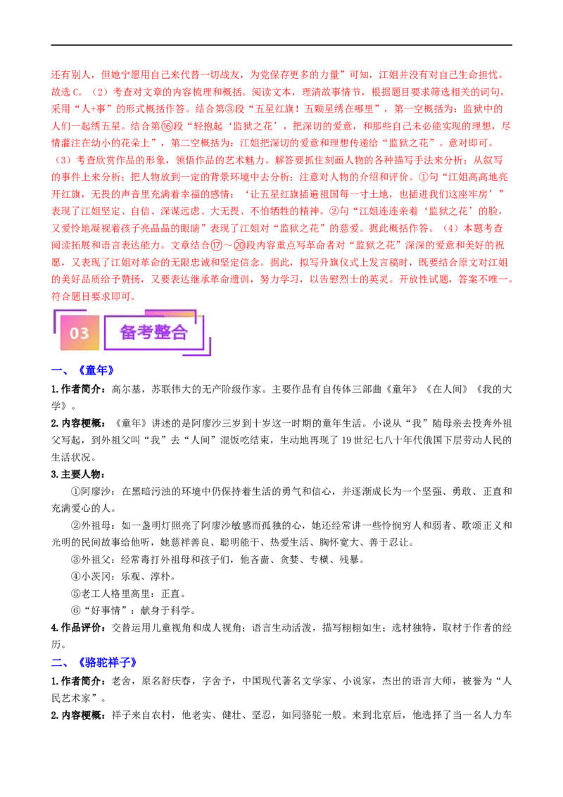 考点17名著阅读（重难讲义）（解析版）_120中考语文全套复习_中考语文复习总复习_一轮复习资料_完2024年中考语文一轮复习讲义练习（全国通用）_第二部分：帮阅读