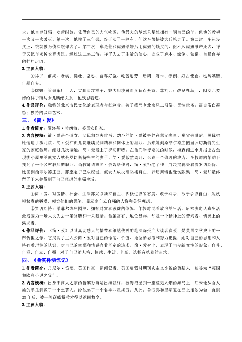 考点17名著阅读（重难讲义）（解析版）_120中考语文全套复习_中考语文复习总复习_一轮复习资料_完2024年中考语文一轮复习讲义练习（全国通用）_第二部分：帮阅读