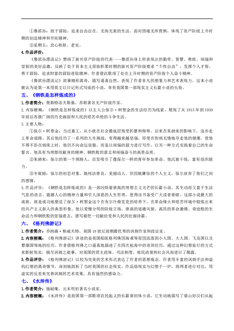 考点17名著阅读（重难讲义）（解析版）_120中考语文全套复习_中考语文复习总复习_一轮复习资料_完2024年中考语文一轮复习讲义练习（全国通用）_第二部分：帮阅读
