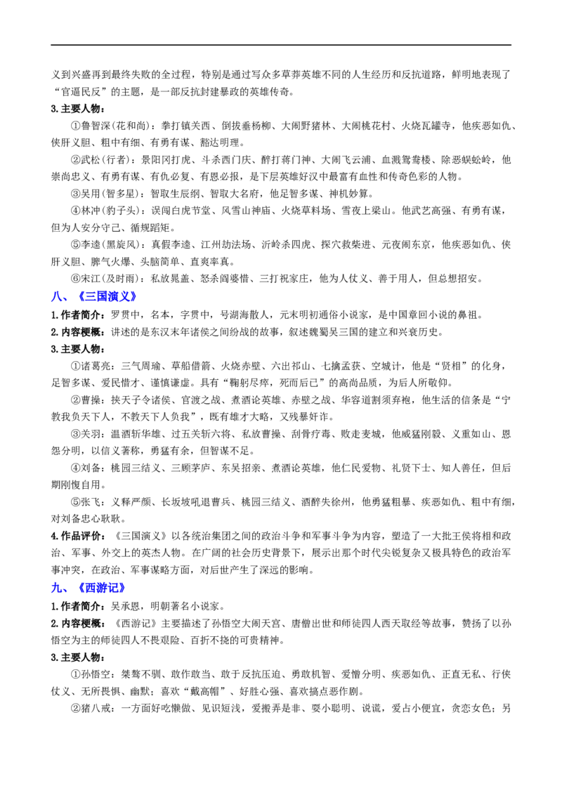 考点17名著阅读（重难讲义）（解析版）_120中考语文全套复习_中考语文复习总复习_一轮复习资料_完2024年中考语文一轮复习讲义练习（全国通用）_第二部分：帮阅读