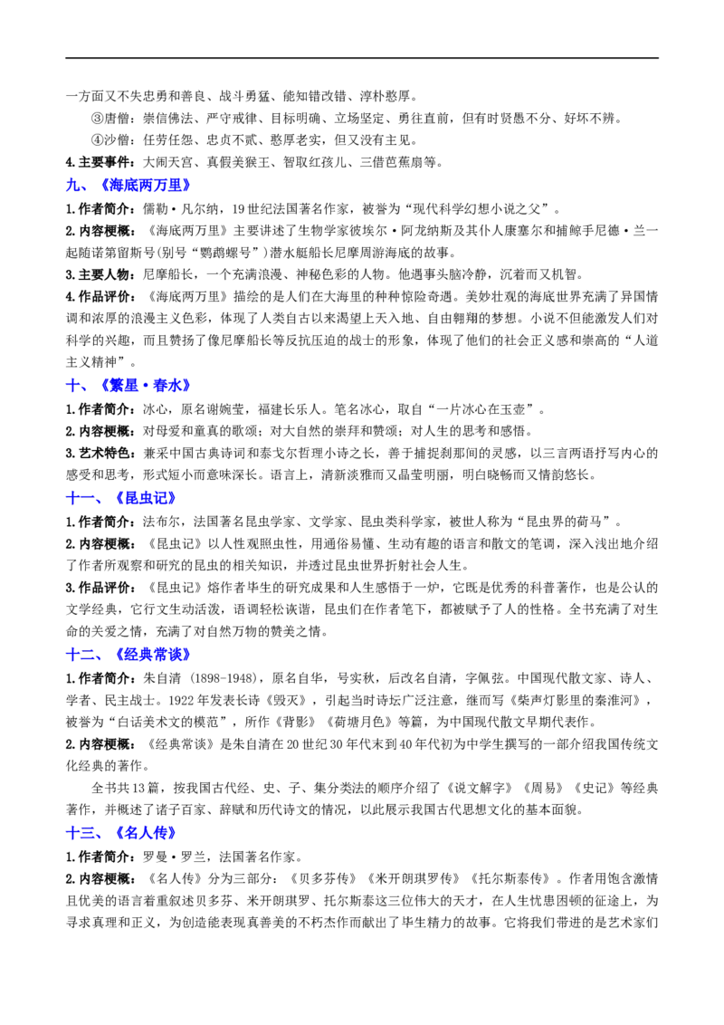 考点17名著阅读（重难讲义）（解析版）_120中考语文全套复习_中考语文复习总复习_一轮复习资料_完2024年中考语文一轮复习讲义练习（全国通用）_第二部分：帮阅读