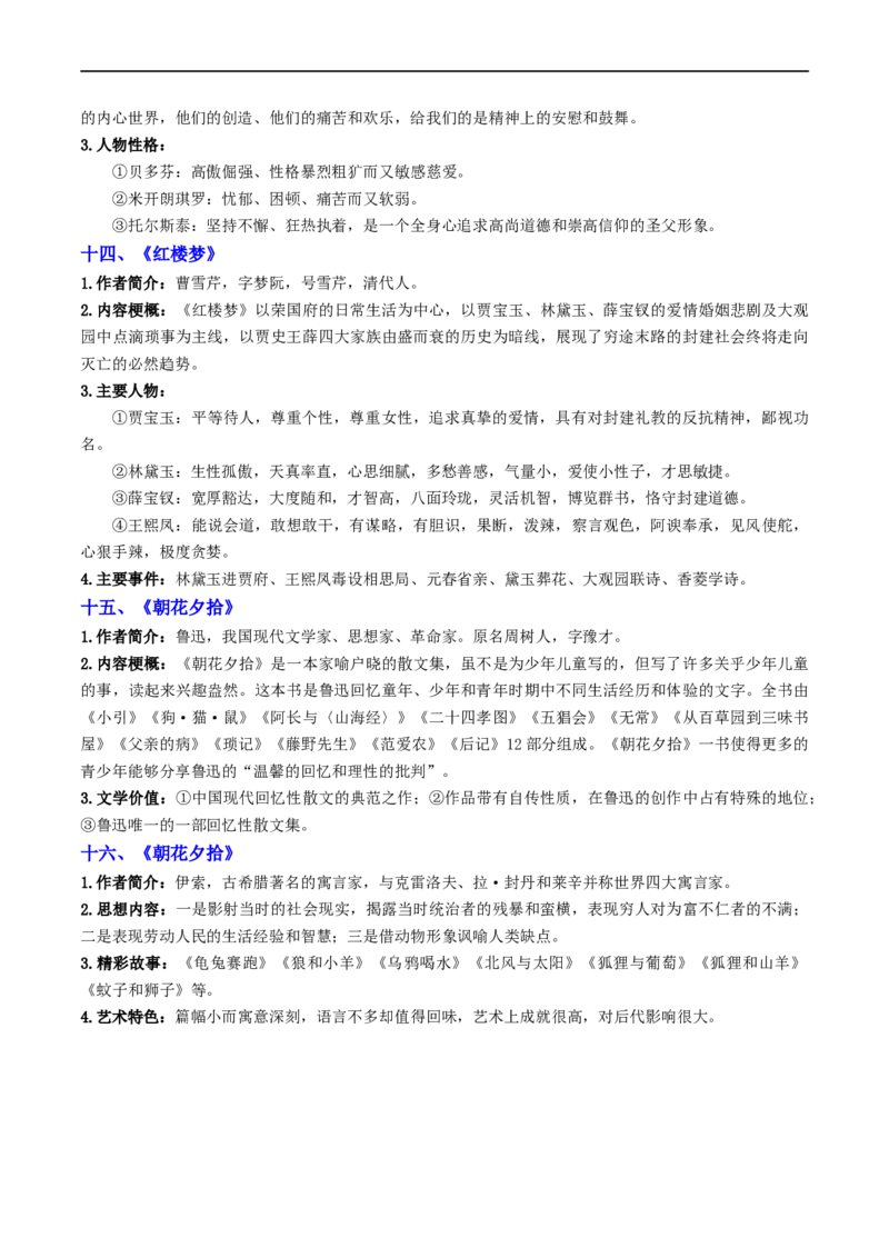 考点17名著阅读（重难讲义）（解析版）_120中考语文全套复习_中考语文复习总复习_一轮复习资料_完2024年中考语文一轮复习讲义练习（全国通用）_第二部分：帮阅读