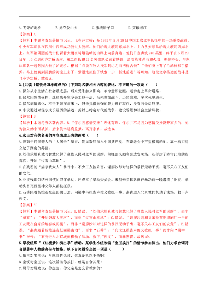 考点17名著阅读（重难讲义）（解析版）_120中考语文全套复习_中考语文复习总复习_一轮复习资料_完2024年中考语文一轮复习讲义练习（全国通用）_第二部分：帮阅读