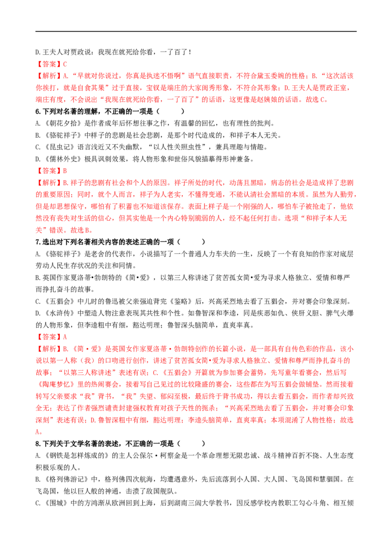 考点17名著阅读（重难讲义）（解析版）_120中考语文全套复习_中考语文复习总复习_一轮复习资料_完2024年中考语文一轮复习讲义练习（全国通用）_第二部分：帮阅读