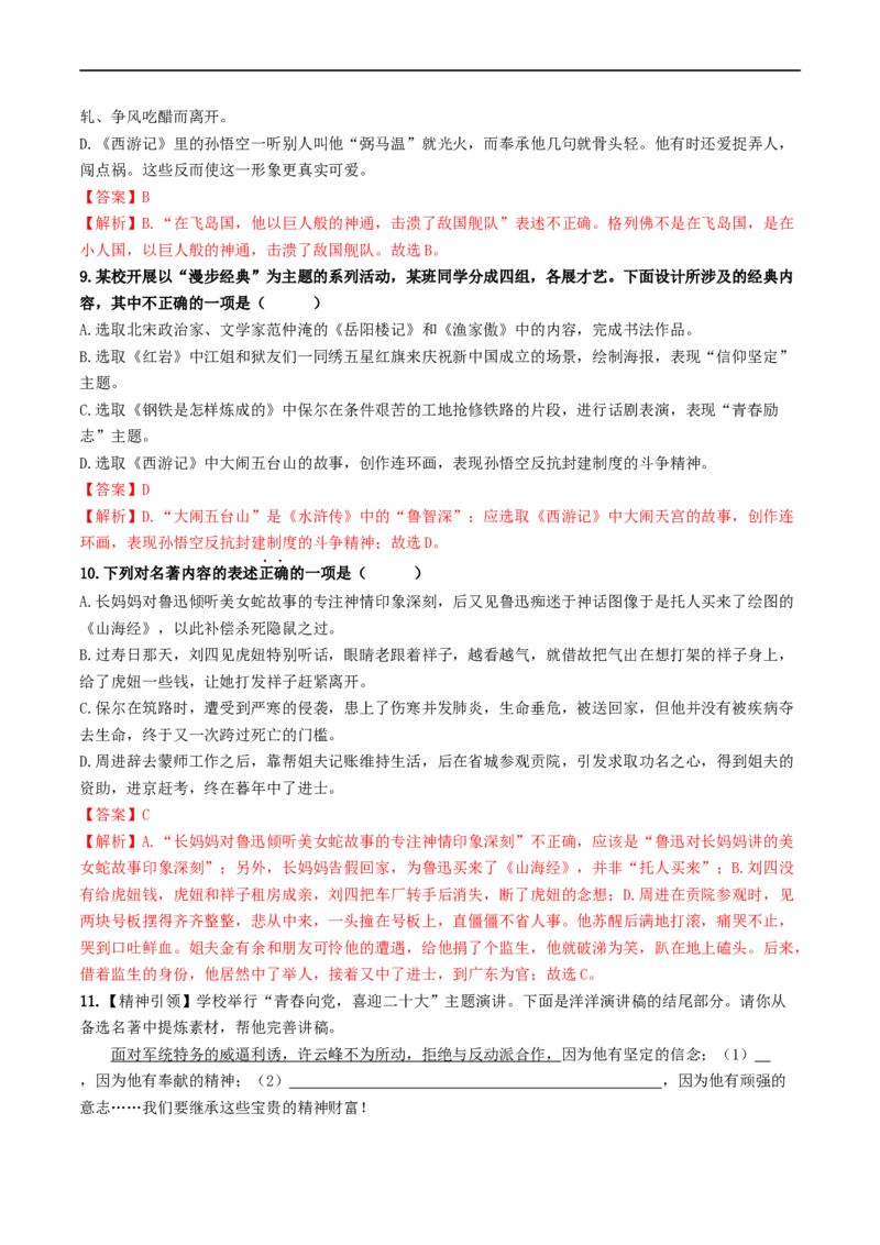 考点17名著阅读（重难讲义）（解析版）_120中考语文全套复习_中考语文复习总复习_一轮复习资料_完2024年中考语文一轮复习讲义练习（全国通用）_第二部分：帮阅读