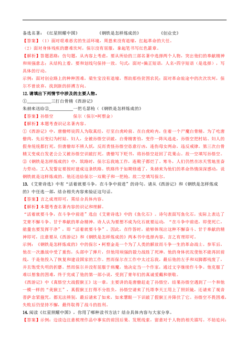 考点17名著阅读（重难讲义）（解析版）_120中考语文全套复习_中考语文复习总复习_一轮复习资料_完2024年中考语文一轮复习讲义练习（全国通用）_第二部分：帮阅读