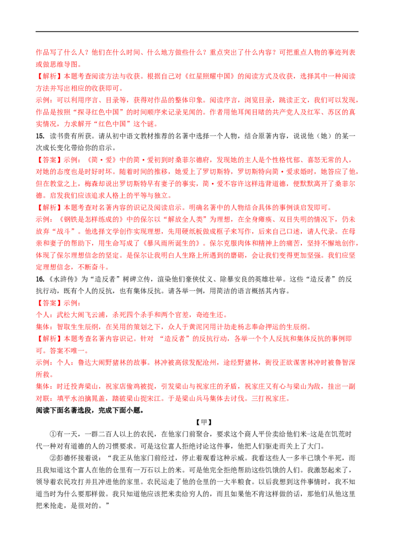 考点17名著阅读（重难讲义）（解析版）_120中考语文全套复习_中考语文复习总复习_一轮复习资料_完2024年中考语文一轮复习讲义练习（全国通用）_第二部分：帮阅读