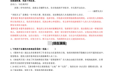 考点17名著阅读（重难讲义）（解析版）_120中考语文全套复习_中考语文复习总复习_一轮复习资料_完2024年中考语文一轮复习讲义练习（全国通用）_第二部分：帮阅读