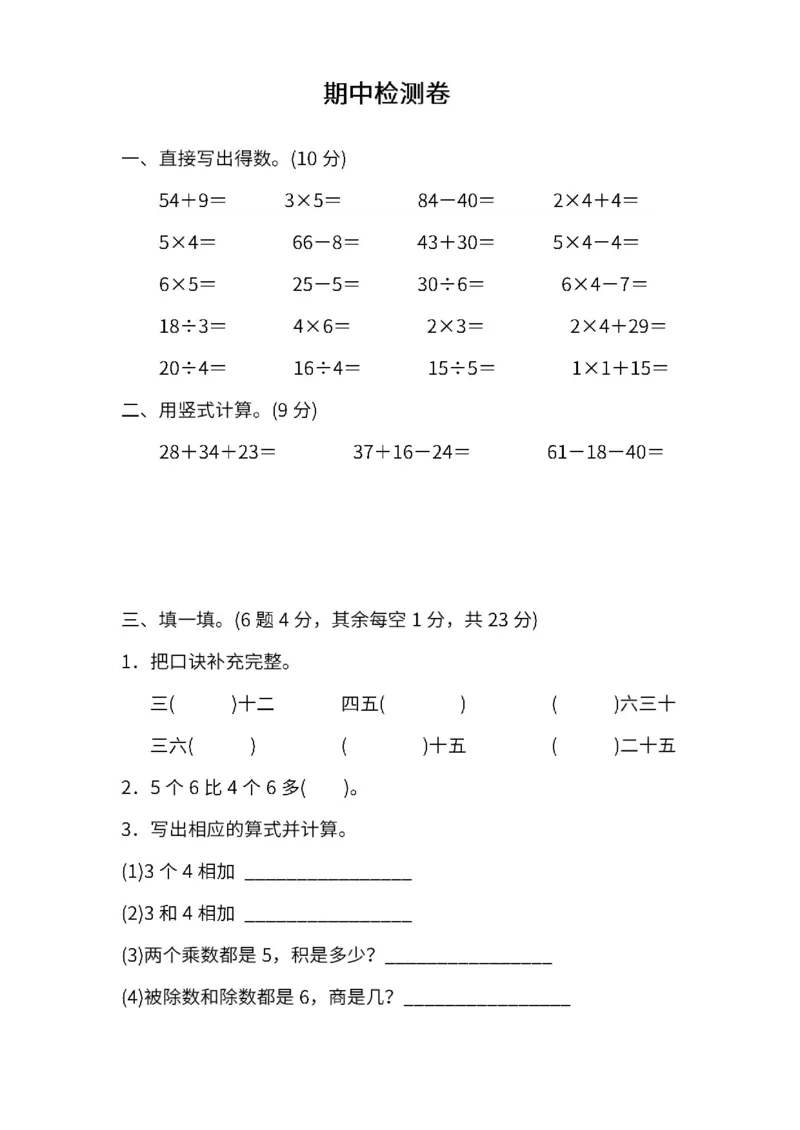 苏教版数学二年级（上）期中测试卷4（含答案）_二年级上下册资料_二年级语数英上下册学习资料_3-7-3、小学二年级数学上册_苏教版_4、期中测试卷