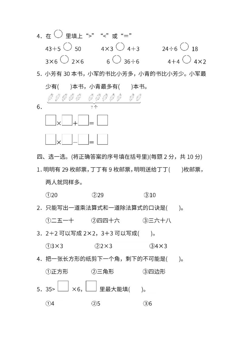 苏教版数学二年级（上）期中测试卷4（含答案）_二年级上下册资料_二年级语数英上下册学习资料_3-7-3、小学二年级数学上册_苏教版_4、期中测试卷