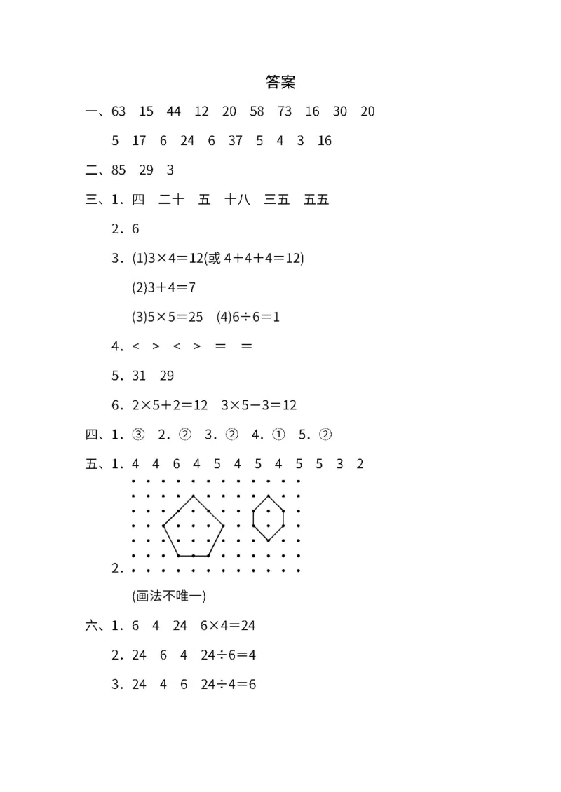 苏教版数学二年级（上）期中测试卷4（含答案）_二年级上下册资料_二年级语数英上下册学习资料_3-7-3、小学二年级数学上册_苏教版_4、期中测试卷