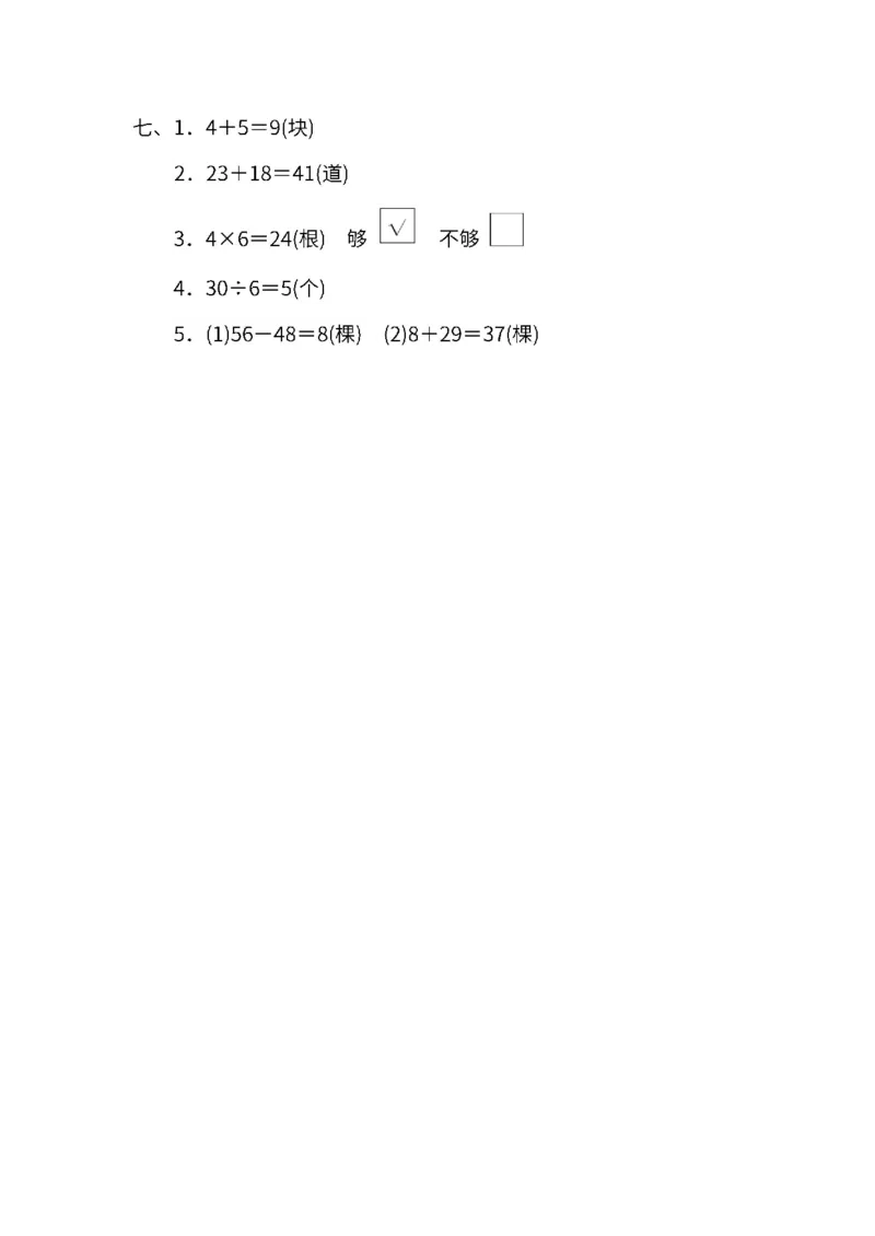 苏教版数学二年级（上）期中测试卷4（含答案）_二年级上下册资料_二年级语数英上下册学习资料_3-7-3、小学二年级数学上册_苏教版_4、期中测试卷