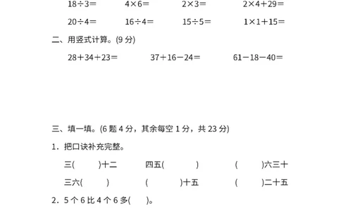 苏教版数学二年级（上）期中测试卷4（含答案）_二年级上下册资料_二年级语数英上下册学习资料_3-7-3、小学二年级数学上册_苏教版_4、期中测试卷