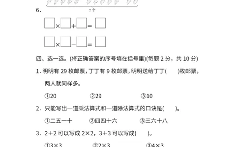 苏教版数学二年级（上）期中测试卷4（含答案）_二年级上下册资料_二年级语数英上下册学习资料_3-7-3、小学二年级数学上册_苏教版_4、期中测试卷