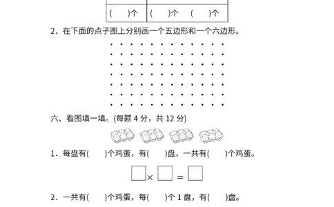 苏教版数学二年级（上）期中测试卷4（含答案）_二年级上下册资料_二年级语数英上下册学习资料_3-7-3、小学二年级数学上册_苏教版_4、期中测试卷