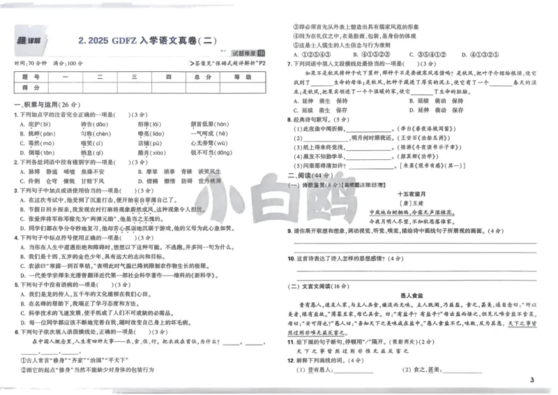 P115T8与余角、补角性质有关的计算_2026万唯系列预习复习_2025版《万唯初中预习视频课》789年级上册多版本_2025版万唯新初一预习视频课数学人教版_视频_第29天_视频讲解