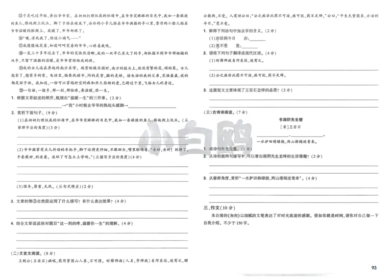 P115T8与余角、补角性质有关的计算_2026万唯系列预习复习_2025版《万唯初中预习视频课》789年级上册多版本_2025版万唯新初一预习视频课数学人教版_视频_第29天_视频讲解