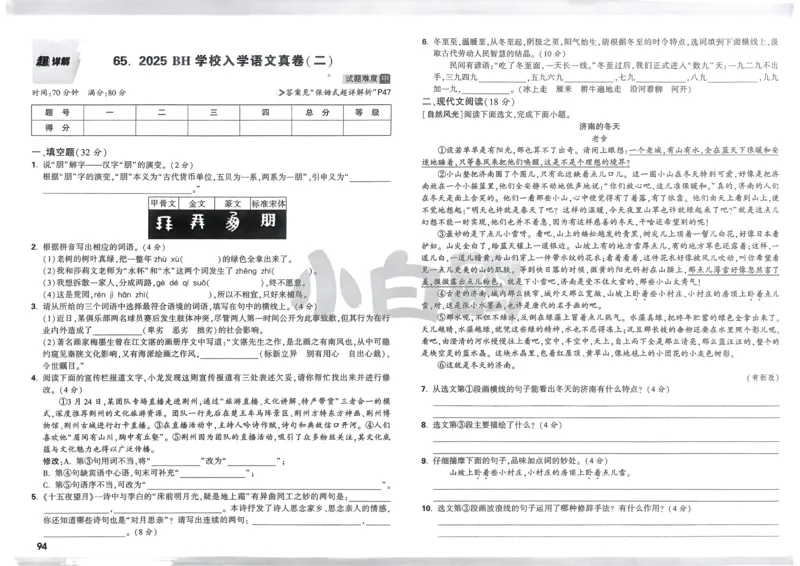 P115T8与余角、补角性质有关的计算_2026万唯系列预习复习_2025版《万唯初中预习视频课》789年级上册多版本_2025版万唯新初一预习视频课数学人教版_视频_第29天_视频讲解