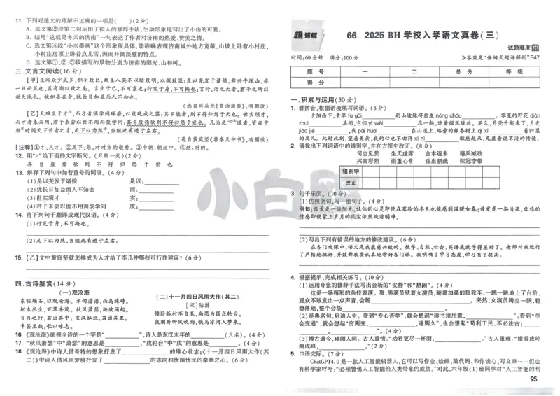 P115T8与余角、补角性质有关的计算_2026万唯系列预习复习_2025版《万唯初中预习视频课》789年级上册多版本_2025版万唯新初一预习视频课数学人教版_视频_第29天_视频讲解