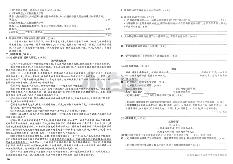 P115T8与余角、补角性质有关的计算_2026万唯系列预习复习_2025版《万唯初中预习视频课》789年级上册多版本_2025版万唯新初一预习视频课数学人教版_视频_第29天_视频讲解