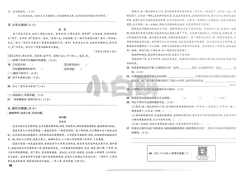 P115T8与余角、补角性质有关的计算_2026万唯系列预习复习_2025版《万唯初中预习视频课》789年级上册多版本_2025版万唯新初一预习视频课数学人教版_视频_第29天_视频讲解