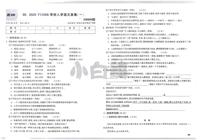 P115T8与余角、补角性质有关的计算_2026万唯系列预习复习_2025版《万唯初中预习视频课》789年级上册多版本_2025版万唯新初一预习视频课数学人教版_视频_第29天_视频讲解