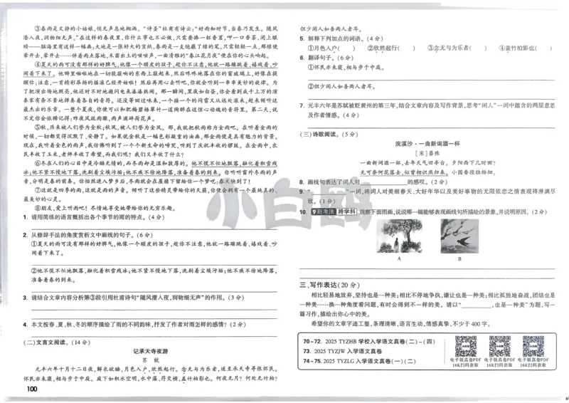 P115T8与余角、补角性质有关的计算_2026万唯系列预习复习_2025版《万唯初中预习视频课》789年级上册多版本_2025版万唯新初一预习视频课数学人教版_视频_第29天_视频讲解
