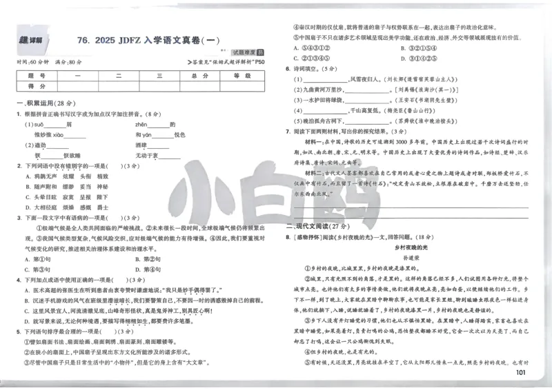 P115T8与余角、补角性质有关的计算_2026万唯系列预习复习_2025版《万唯初中预习视频课》789年级上册多版本_2025版万唯新初一预习视频课数学人教版_视频_第29天_视频讲解