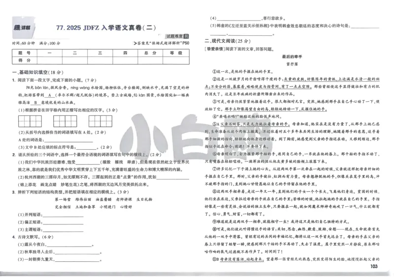P115T8与余角、补角性质有关的计算_2026万唯系列预习复习_2025版《万唯初中预习视频课》789年级上册多版本_2025版万唯新初一预习视频课数学人教版_视频_第29天_视频讲解