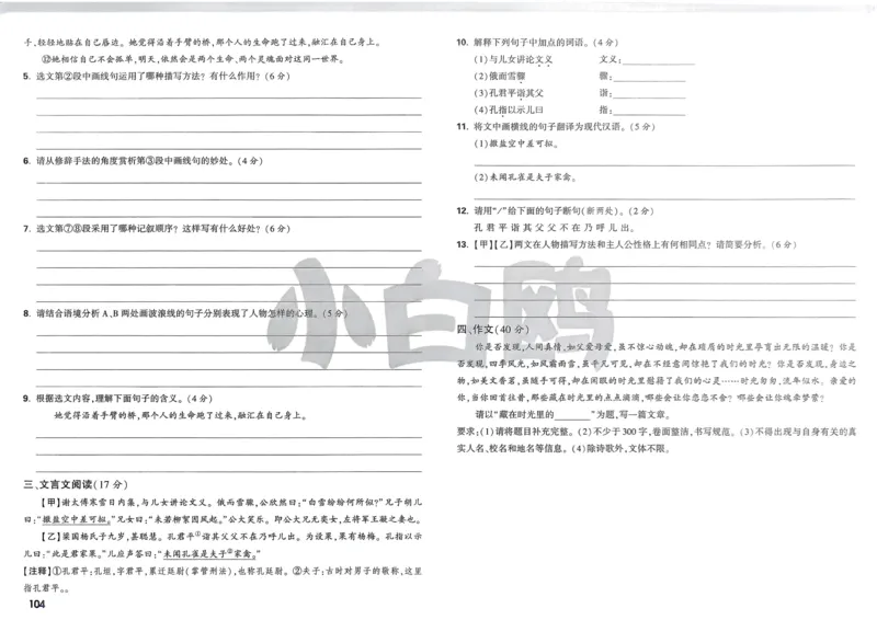 P115T8与余角、补角性质有关的计算_2026万唯系列预习复习_2025版《万唯初中预习视频课》789年级上册多版本_2025版万唯新初一预习视频课数学人教版_视频_第29天_视频讲解