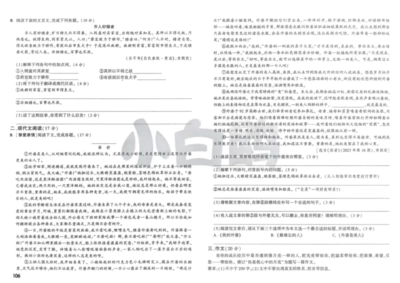 P115T8与余角、补角性质有关的计算_2026万唯系列预习复习_2025版《万唯初中预习视频课》789年级上册多版本_2025版万唯新初一预习视频课数学人教版_视频_第29天_视频讲解