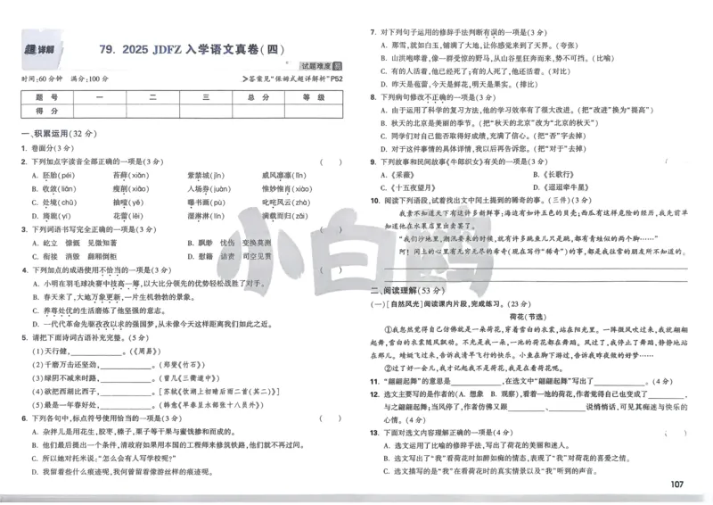 P115T8与余角、补角性质有关的计算_2026万唯系列预习复习_2025版《万唯初中预习视频课》789年级上册多版本_2025版万唯新初一预习视频课数学人教版_视频_第29天_视频讲解