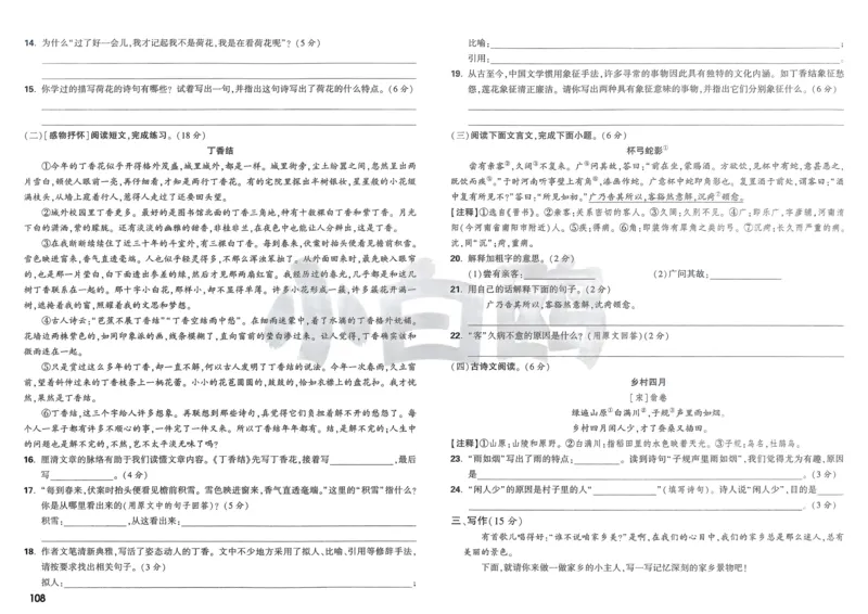 P115T8与余角、补角性质有关的计算_2026万唯系列预习复习_2025版《万唯初中预习视频课》789年级上册多版本_2025版万唯新初一预习视频课数学人教版_视频_第29天_视频讲解