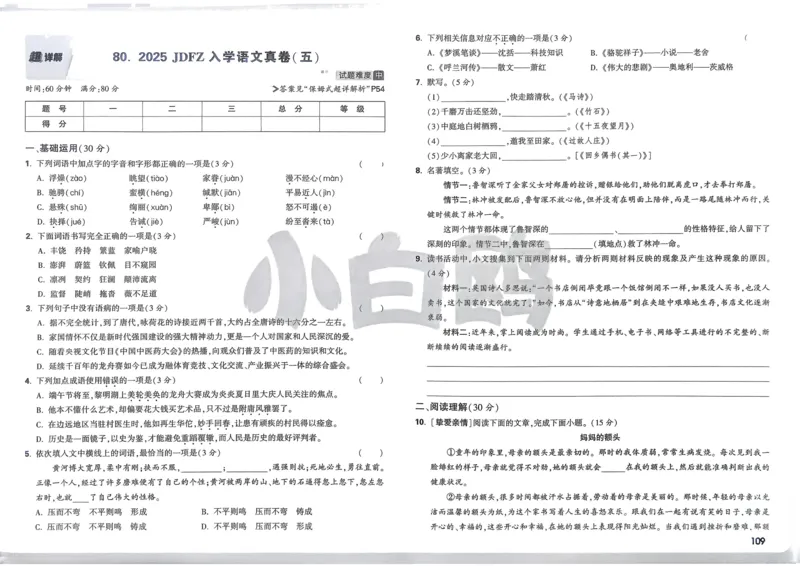 P115T8与余角、补角性质有关的计算_2026万唯系列预习复习_2025版《万唯初中预习视频课》789年级上册多版本_2025版万唯新初一预习视频课数学人教版_视频_第29天_视频讲解