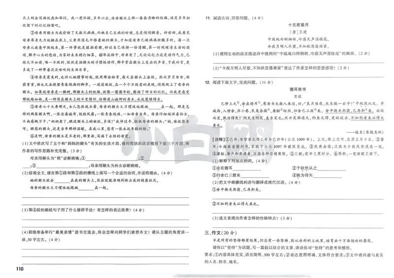 P115T8与余角、补角性质有关的计算_2026万唯系列预习复习_2025版《万唯初中预习视频课》789年级上册多版本_2025版万唯新初一预习视频课数学人教版_视频_第29天_视频讲解