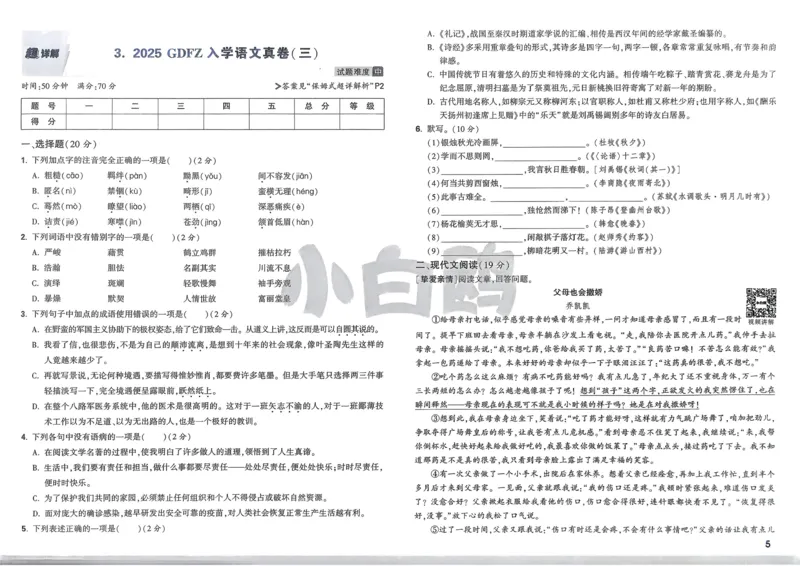 P115T8与余角、补角性质有关的计算_2026万唯系列预习复习_2025版《万唯初中预习视频课》789年级上册多版本_2025版万唯新初一预习视频课数学人教版_视频_第29天_视频讲解