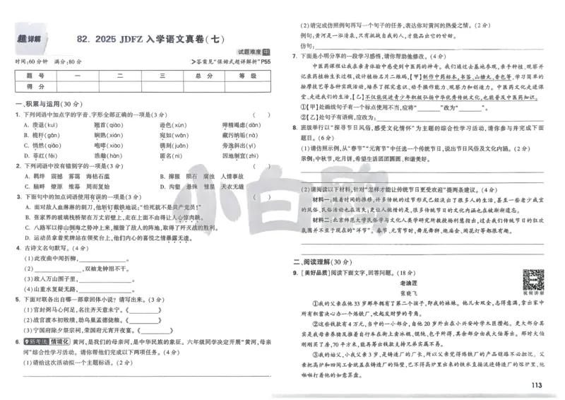 P115T8与余角、补角性质有关的计算_2026万唯系列预习复习_2025版《万唯初中预习视频课》789年级上册多版本_2025版万唯新初一预习视频课数学人教版_视频_第29天_视频讲解