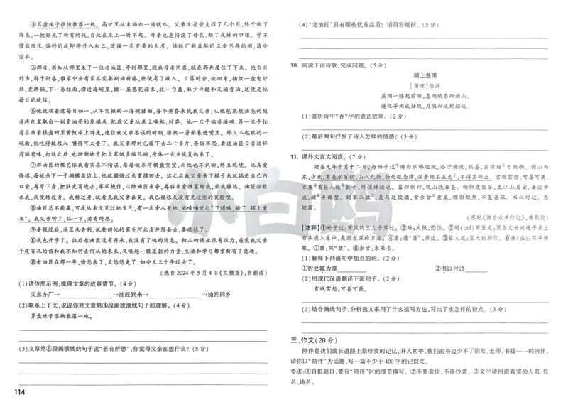 P115T8与余角、补角性质有关的计算_2026万唯系列预习复习_2025版《万唯初中预习视频课》789年级上册多版本_2025版万唯新初一预习视频课数学人教版_视频_第29天_视频讲解