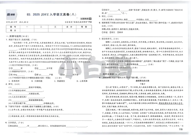 P115T8与余角、补角性质有关的计算_2026万唯系列预习复习_2025版《万唯初中预习视频课》789年级上册多版本_2025版万唯新初一预习视频课数学人教版_视频_第29天_视频讲解