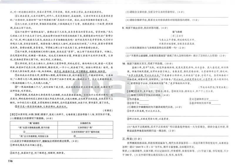 P115T8与余角、补角性质有关的计算_2026万唯系列预习复习_2025版《万唯初中预习视频课》789年级上册多版本_2025版万唯新初一预习视频课数学人教版_视频_第29天_视频讲解
