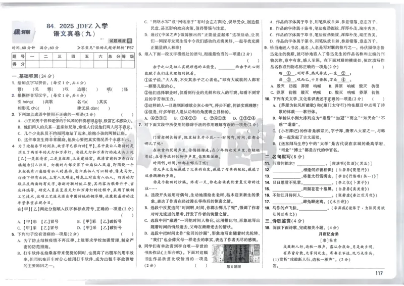 P115T8与余角、补角性质有关的计算_2026万唯系列预习复习_2025版《万唯初中预习视频课》789年级上册多版本_2025版万唯新初一预习视频课数学人教版_视频_第29天_视频讲解