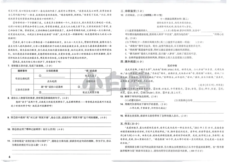 P115T8与余角、补角性质有关的计算_2026万唯系列预习复习_2025版《万唯初中预习视频课》789年级上册多版本_2025版万唯新初一预习视频课数学人教版_视频_第29天_视频讲解